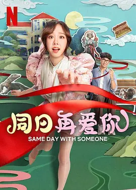 蛮好的人生免费播放在线观看